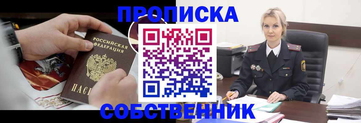 прописка от собственника в Нефтеюганске