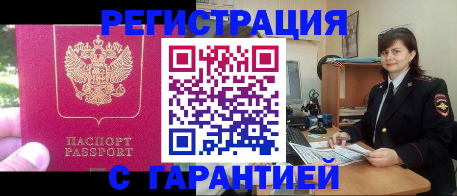 прописка штамп в Нефтеюганске