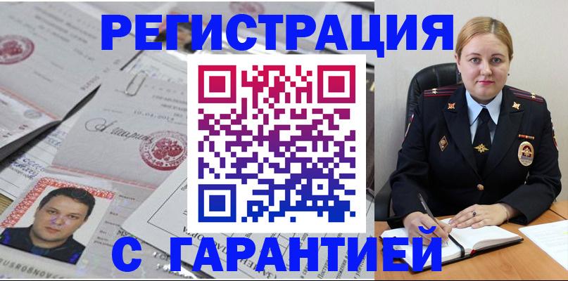 прописка штамп в Нефтеюганске